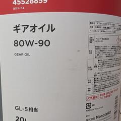 ギアオイル 80W-90 GL-5相当 １リットル価格の画像