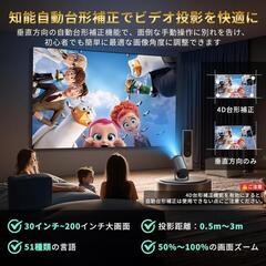 プロジェクター 家庭用 高画質【270°回転・AndroidTV搭載・4K対応】の画像