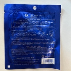 フェイスパック3枚　雪肌精などの画像