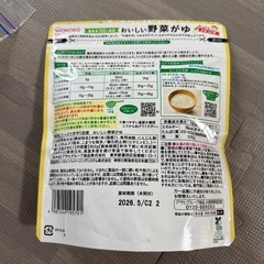 野菜がゆの画像