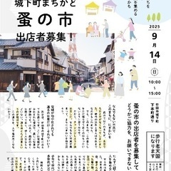 大分県竹田市｜城下町のまちかどで開く蚤の市 9月14日開催