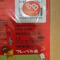 新品　アンパンマイクで歌おううたえほんの画像