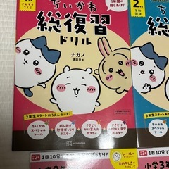 【新品】ちいかわドリルの画像