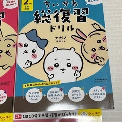 【新品】ちいかわドリルの画像