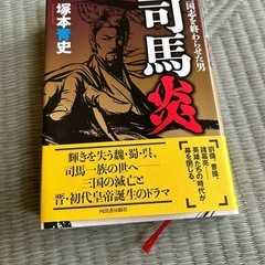 司馬炎
の画像