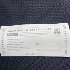 長島アウトレット割引券の画像