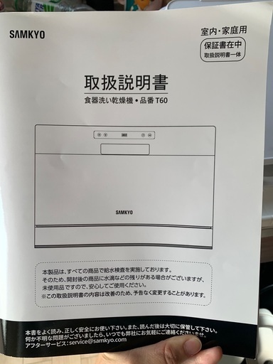 食洗機