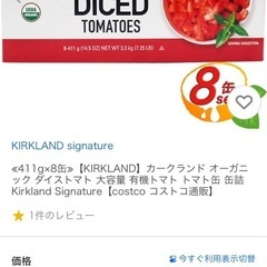 コストコ　オーガニック　ダイストマトの画像