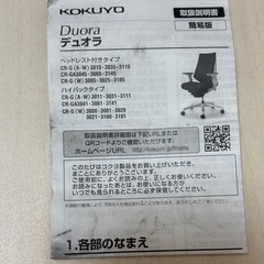 コクヨ　オフィスチェアー　
デュオラ　ハイバックタイプの画像