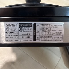 山善ホットプレートJNHT-600Gの画像