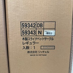 【犬ゲージ】Richell 木製スライドペットサークル レギュラー の画像
