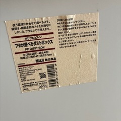 無印良品　フタが選べるダストボックス　フタつき　４個セットでの画像