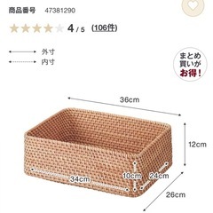 無印良品 重なるラタン長方形バスケット・小の画像