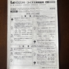 コイズミ製シーリングライトの画像