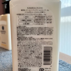 【未使用品】オールインワンクリームシャンプーKAMIKA（２本）の画像