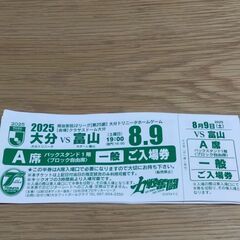 トリニータA席チケット