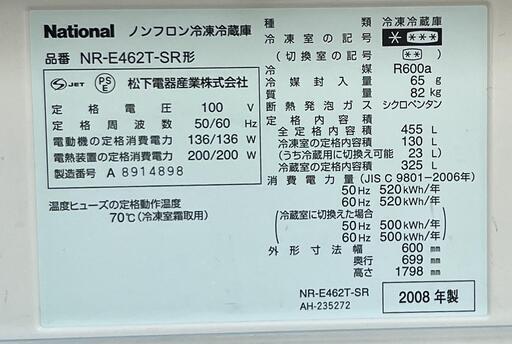 National 455L 冷蔵庫 2008年製 NR-E462T-SR ナショナル NR-E462T 価格比較 - 価格.com