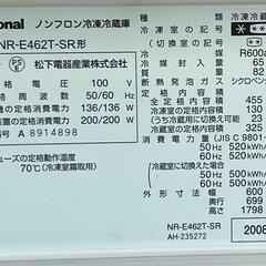 無料 5ドア 455L 冷凍冷蔵庫 National 2008年製 NR-E462T-SR 宮前区の画像