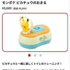 トイトレ　おまる　ポケモン　ピカチュウの画像