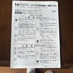 コイズミ製シーリングライトの画像
