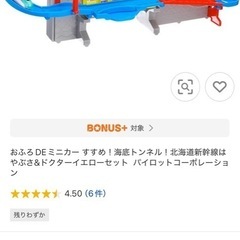おふろDEミニカー　おもちゃ 北海道新幹線はやぶさ&ドクターイエローの画像