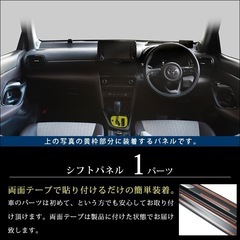 トヨタヤリスクロス　シフトパネル　の画像