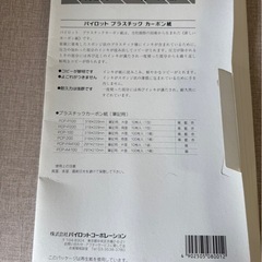 カーボン紙開封済みの画像