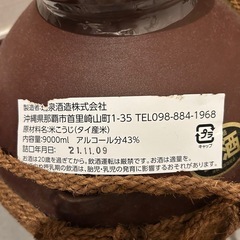 値下げ交渉🉑　泡盛　古酒　瑞泉の画像