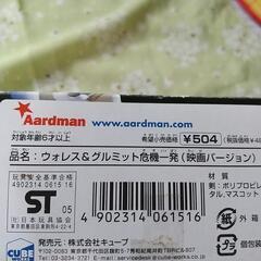 オモチャ  ウォレスとグルミットの画像