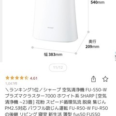 シャープ プラズマクラスター空気清浄機 FU-S50-Wの画像