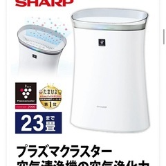 シャープ プラズマクラスター空気清浄機 FU-S50-Wの画像