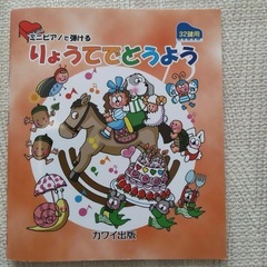 カワイ　ミニピアノ楽譜本付きの画像