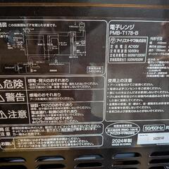 アイリスオーヤマ電子レンジの画像