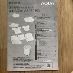 洗濯機　AQW-S50E2の画像