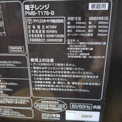アイリスオーヤマ電子レンジの画像