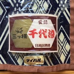 【反物】浴衣 千代染ゆかた 三ﾂ桃 日清紡別織　レトロの画像