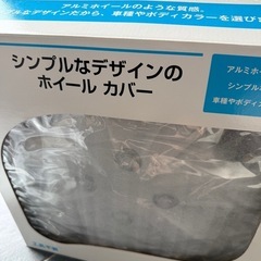 ホイールカバー　2つの画像