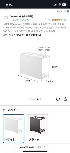 タワーダストワゴン　3分別