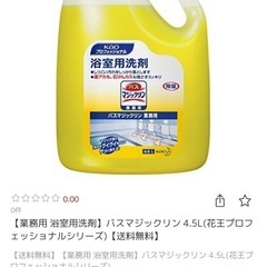 業務用 浴室用洗剤】バスマジックリン 4.5L(花王プロフェッショナルシリーズ)の画像