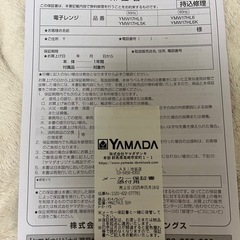 【ほぼ未使用】電子レンジ(保証書付き)の画像