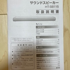 IRIS OHYAMA サウンドスピーカー HT-SB115の画像