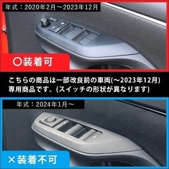 トヨタヤリスクロス　インテリアパネル　ドアスイッチ部の画像