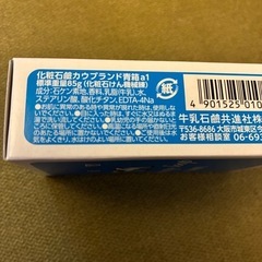 牛乳石鹸　青箱の画像