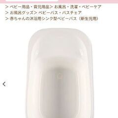 ★美品★ベビーバス　西松屋の画像