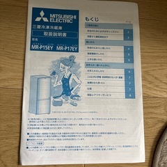 冷蔵庫　MR-P15EY MR-P17EYの画像