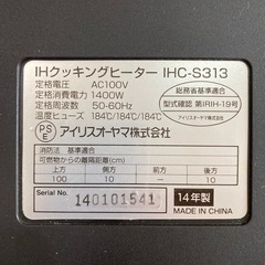 アイリスオーヤマ 3口IHクッキングヒーター IHC-S313Vの画像
