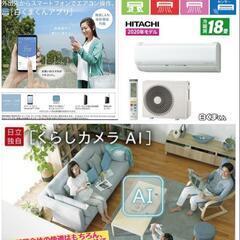 🍃日立 HITACHI エアコン 主に18畳 5.6kw 単相200V 白くまくん Xシリーズ スターホワイト RAS-X56K2S  2020年製 ¥66,666 (H250718g-1) 一宮市 リサイクルショップ の画像