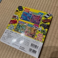 あつまれ！トミカいっぱいずかんの画像