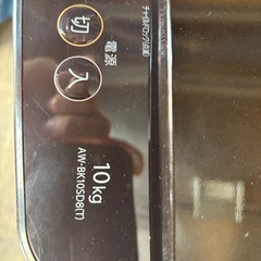 洗濯機　TOSHIBA10キロの画像