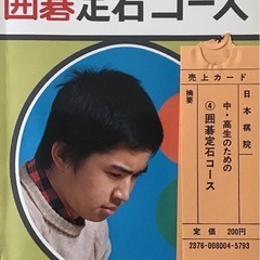 半世紀前の囲碁の教本の画像